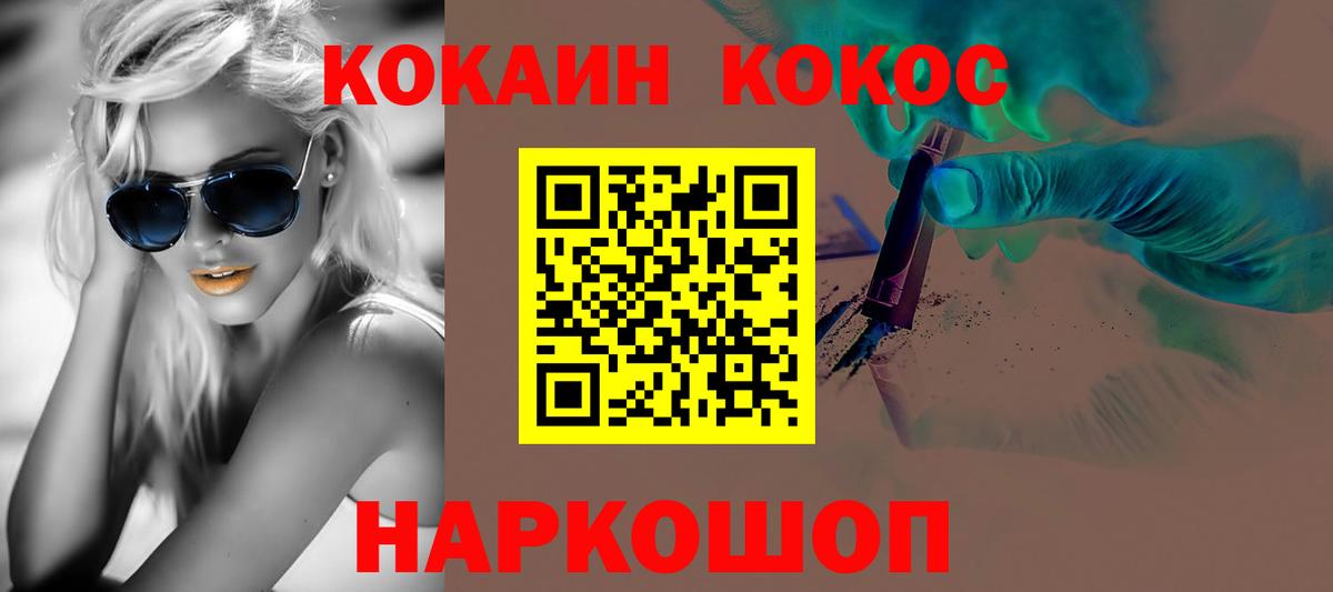 КОКАИН FishScale  КОКАИН Колумбийский  Кисловодск  Вход с VPN 