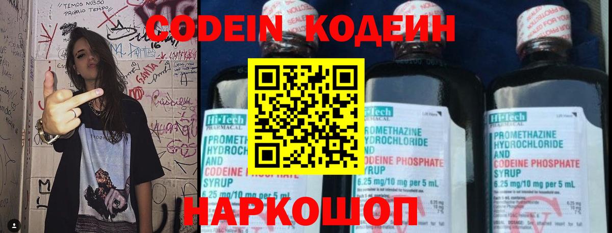 Кисловодск  Кодеин Purple Drank  Вход с VPN 