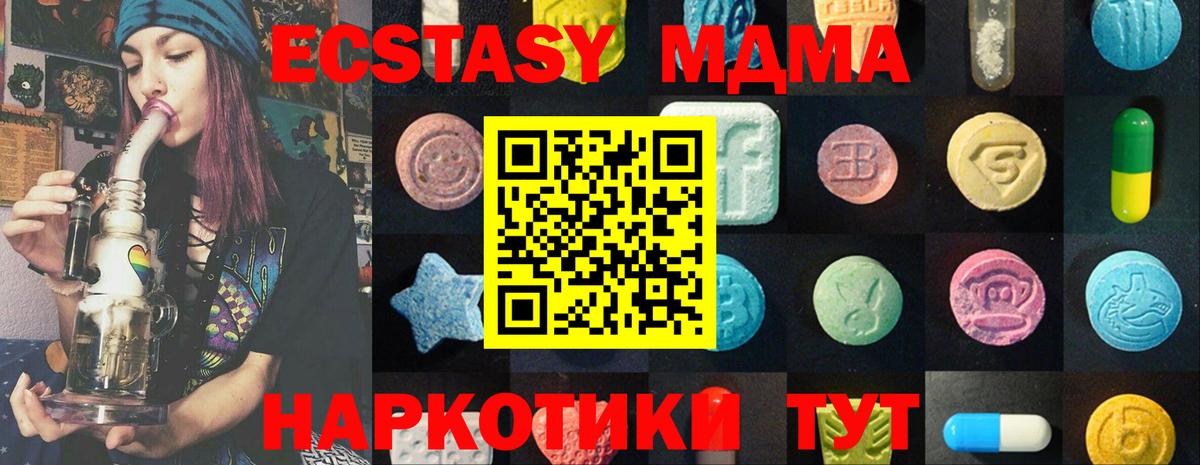 Ecstasy 280 MDMA Кисловодск