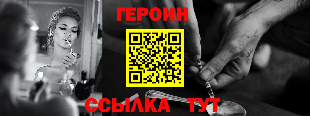 Героин хмурый Кисловодск