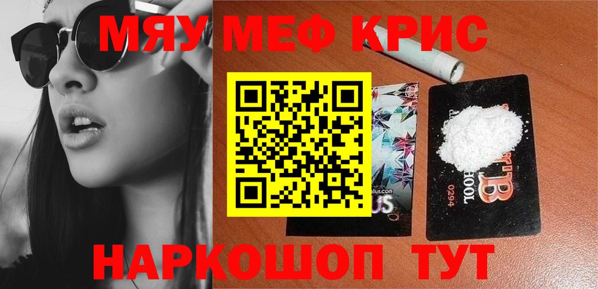 Меф кристаллы Кисловодск