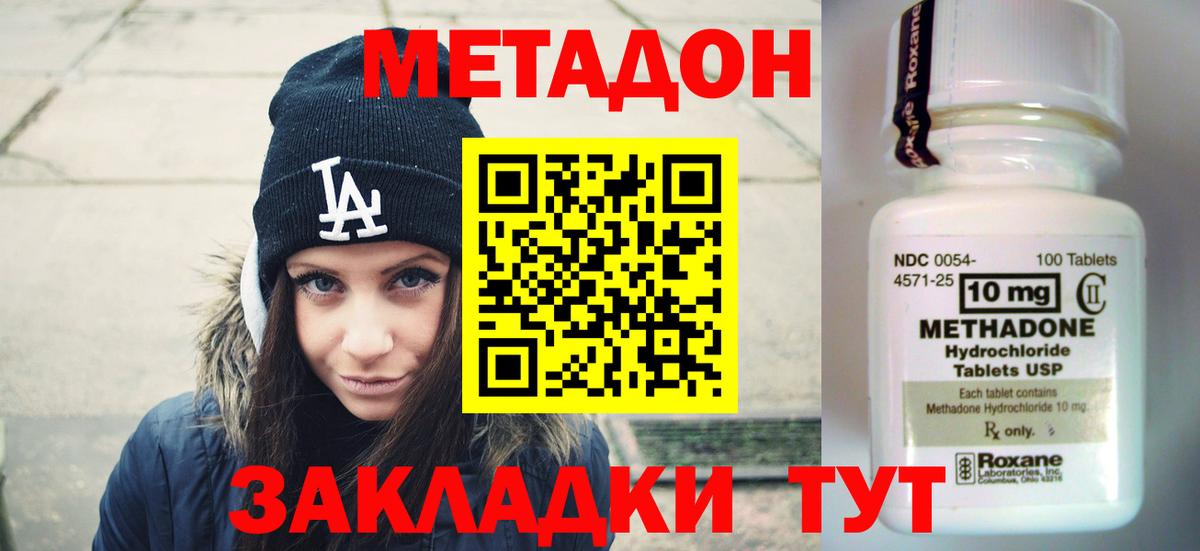 МЕТАДОН кристалл Кисловодск